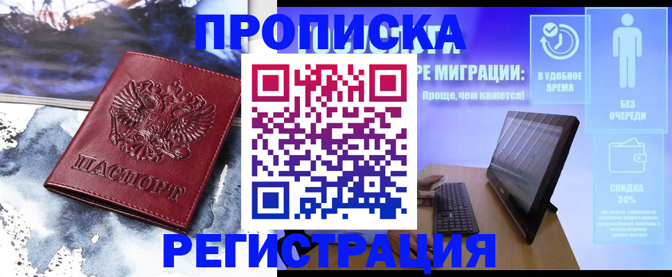 временная регистрация для школы в Новоалександровске