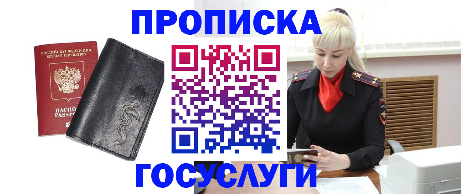 прописка поиск в Новоалександровске